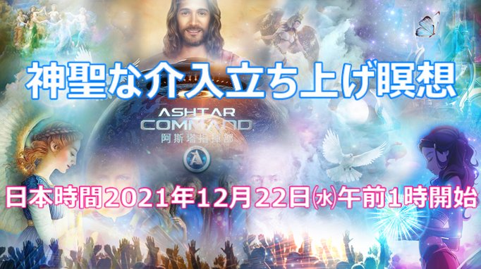 kaoru_challenge's tweet image. 一年で太陽が一番近い冬至

地上の人間こそできる役

大人数で同時に瞑想をして
光を下ろすという
調和的な科学的ツールで

天と地上を結ぶ架け橋を作るよ🌈

まとまった人類意識として
認識される程、強力に作用します！！！

惹かれた方はぜひ参加を決めてね💖💖💖💖💖💖