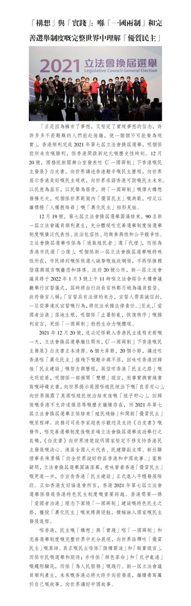 hobbscrew6's tweet photo. 「構想」與「實踐」：喺「一國兩制」和完善選舉制度嘅完整世界中理解「優質民主」 https://t.co/mGA3CLkGz3