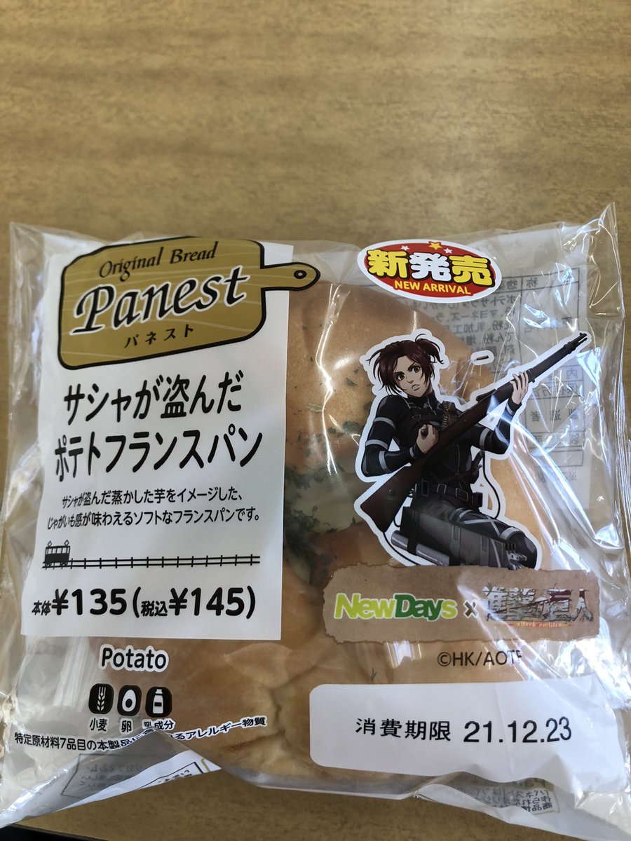 進撃の巨人】サシャが盗んだ肉、コンビニで売られる : あにまんch