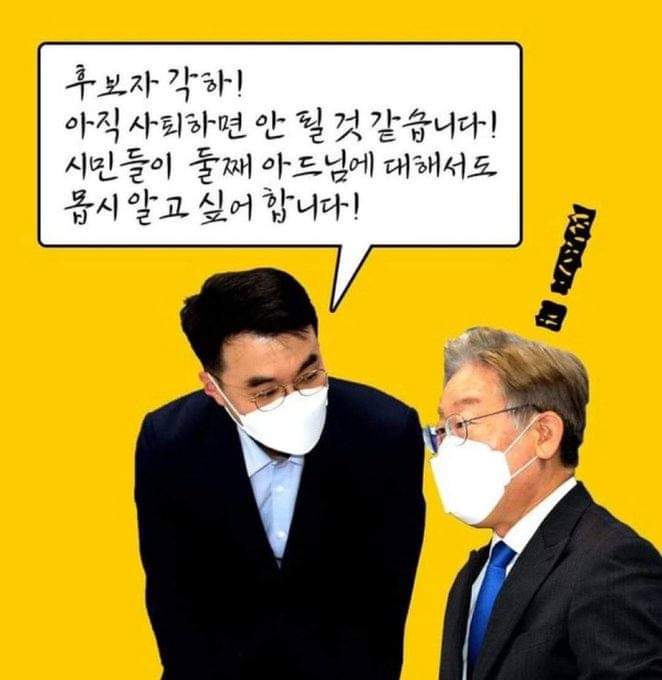 3.9대선 후보자에 대한 풍자