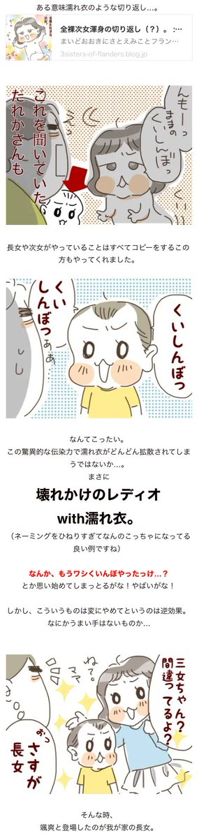 濡れ衣の追加オーダー。
https://t.co/VrASVwmx6f
#過去記事紹介 #フランダースの三姉妹
#長女 #6歳
#三女 #2歳 