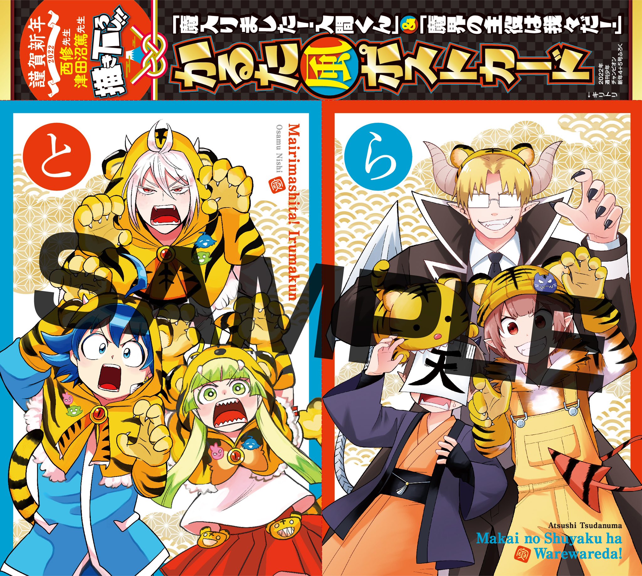 魔入りました! 入間くん【公式】 on X: