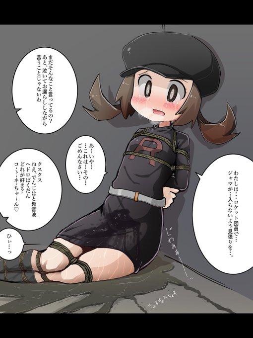 お題箱 ロケット団の変装がバレるコトネちゃん 