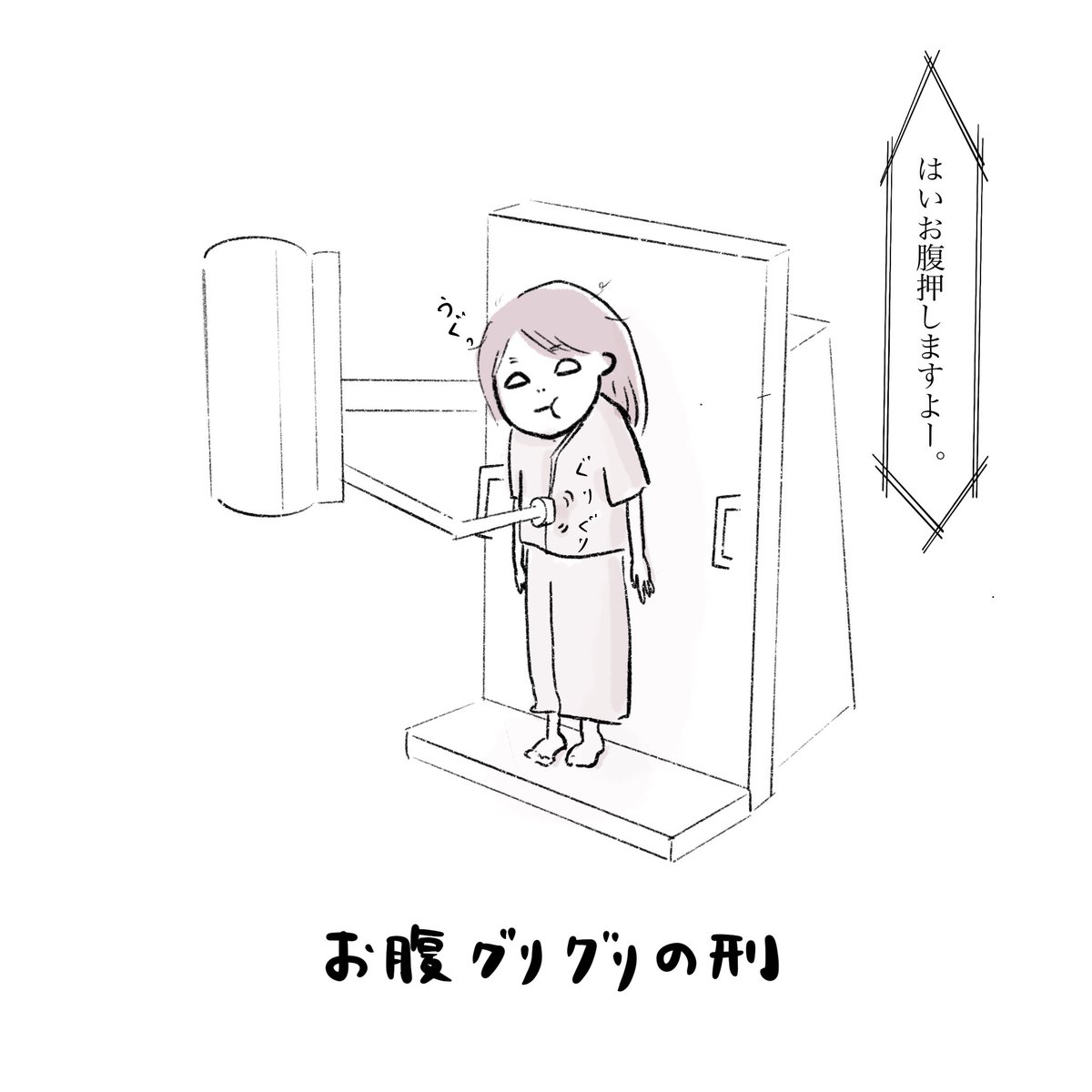 明後日の健康診断が今から億劫なので1年前に描いたやつ上げときます…

【実録!これがバリウム検査だ】 