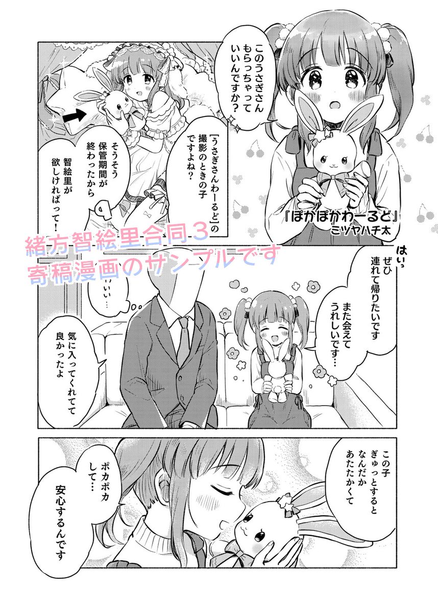 緒方智絵里合同誌3に漫画で参加させていただきました🍀
上下巻でイラストと漫画が楽しめる豪華合同誌です✨

頒布▷12/31 冬コミ(C99)ウ10b「さくらいろフェリチータ」
#緒方智絵里合同誌3 