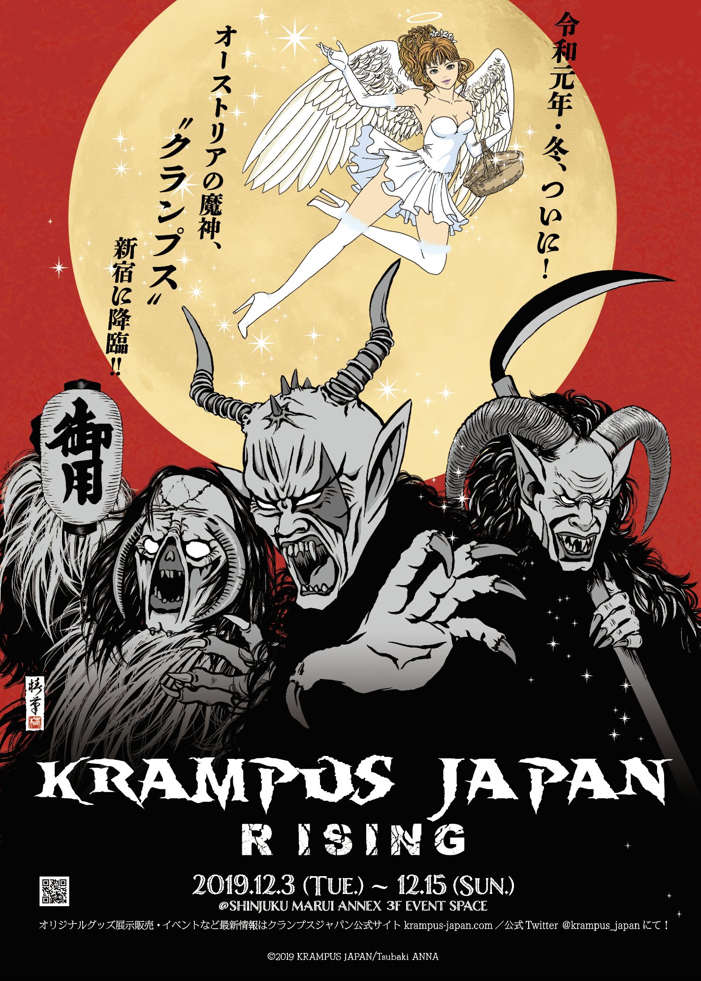 アンナ ザ キモノビッチ わ クランプス出た バンドじゃないよ ドイツというかオーストリアのなまはげ的な かっこいい モンスターたち これは2年前にポスター描かせていただいたもの 新宿に来たときのです ご注目あれ マツコの知らない世界