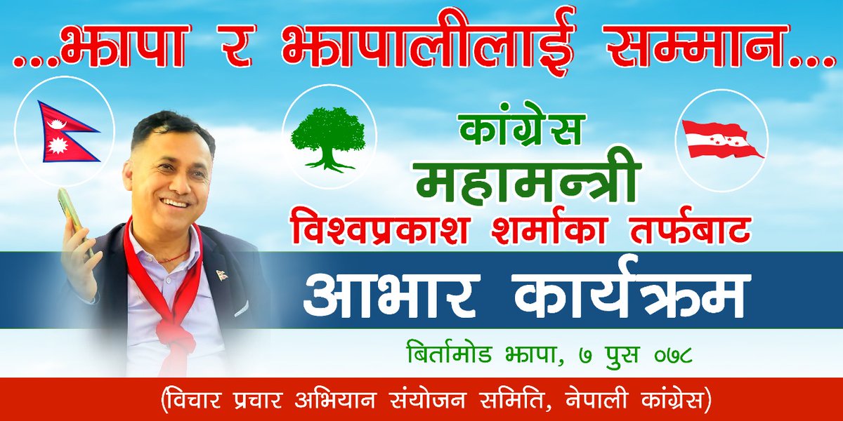 देश साझा, जिल्ला आ-आफ्नो l जिम्मेवारी देशभरको, जग झापा l

त्यहि जग´लाई… सम्मान, आदर र आभार प्रकट गर्न पुग्दैछु भोलि बुधबार ७ पौष ०७८, बिर्तामोड झापा l जय नेपाल !