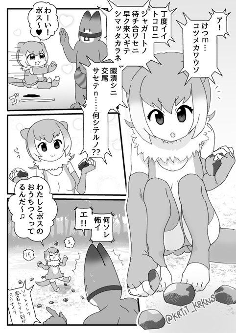 リカオンスケベ カワウソスケベの導入に漫画描き始めてからペースが乱れ始めた一年でしたねぇ! 