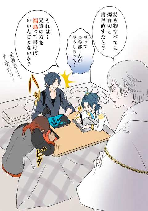 「兄が来る」 #刀剣乱舞 #福島光忠 #燭台切光忠 