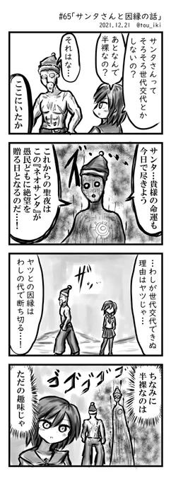 サンタさんと因縁の話 #4コマ漫画  #4コマ