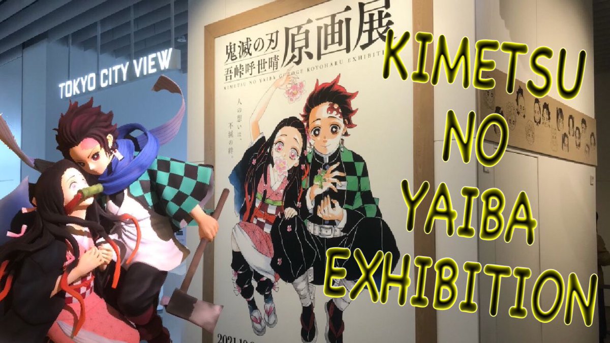 ArichanFamily's tweet photo. Vamos a Tokio para visitar la Expoisición de Kimetsu no Yaiba! Una exposición llena de originales y recreaciones de una de las series más famosas en Japón, no os lo perdáis 😊🙇‍♂️

https://t.co/d61JMjGAWC

#kimetsunoyaiba #kimetsunoyaibaseason2 #manga #anime #Japan #鬼滅の刃 https://t.co/1Pxe1HSbfm