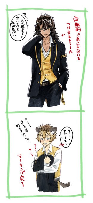 周囲に対する俺のものアピールはかかさない🦁さんなレオラギ 