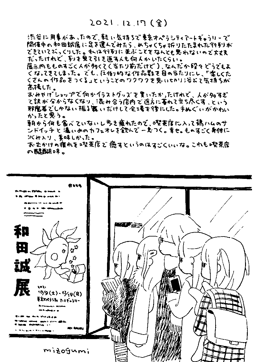 12/17の絵日記 