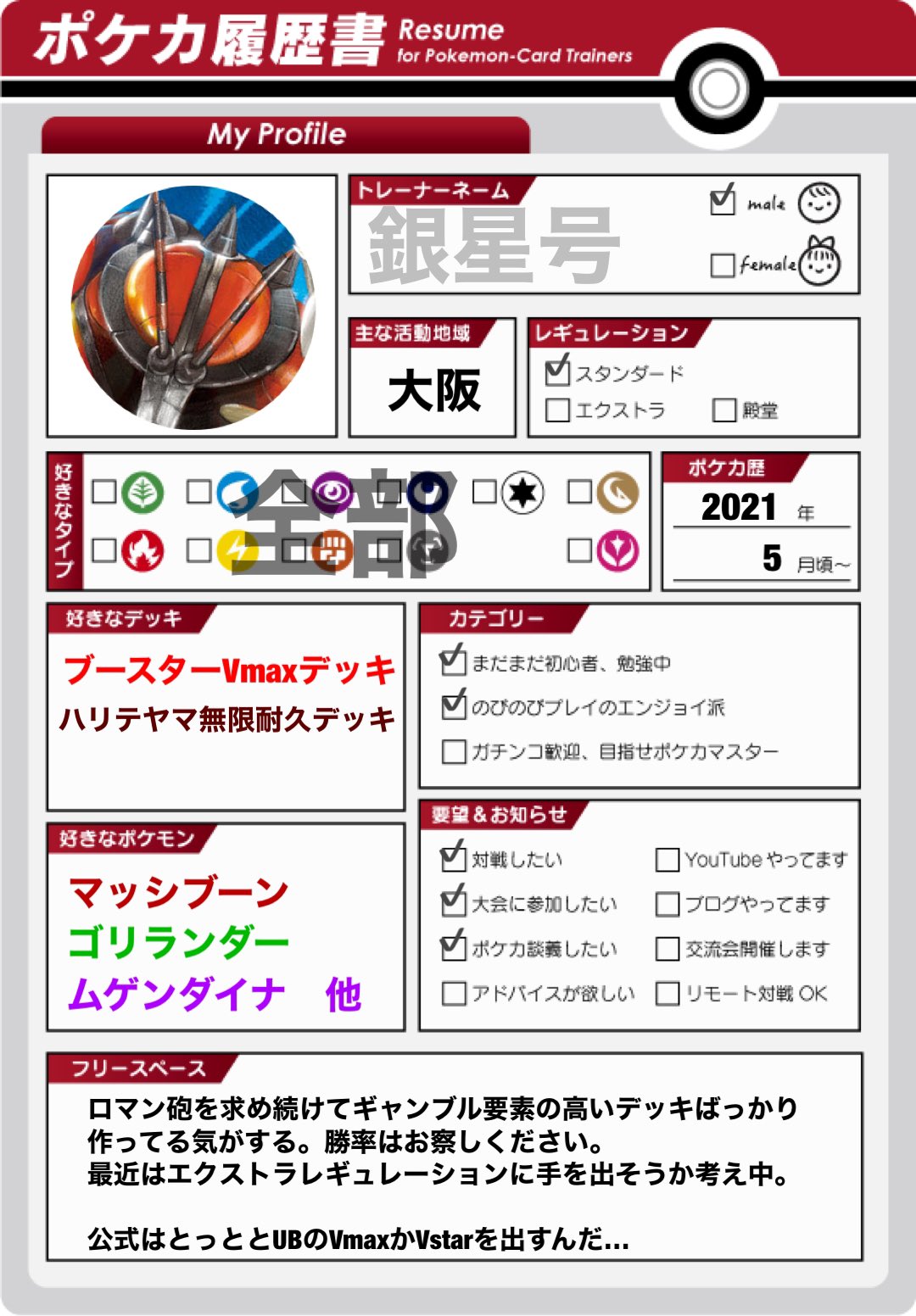 銀星号 ポケカ Ginseigou Twitter