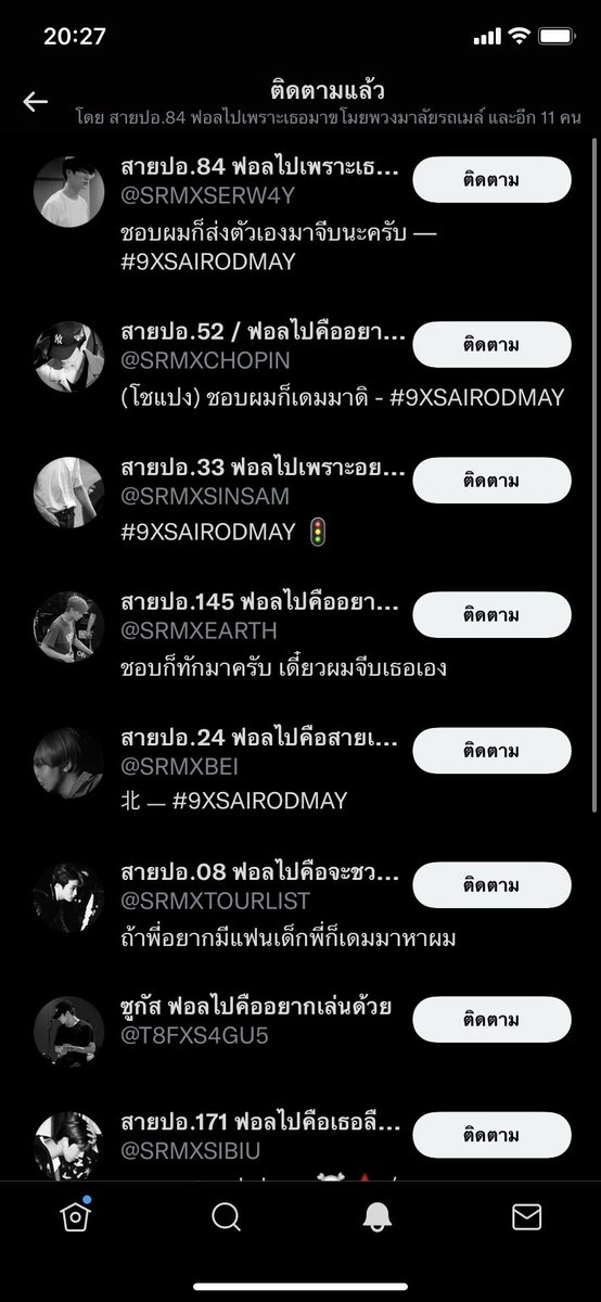 ผมโดนรุม