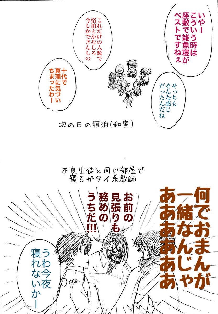 教職の知り合いから聞いた修学旅行 