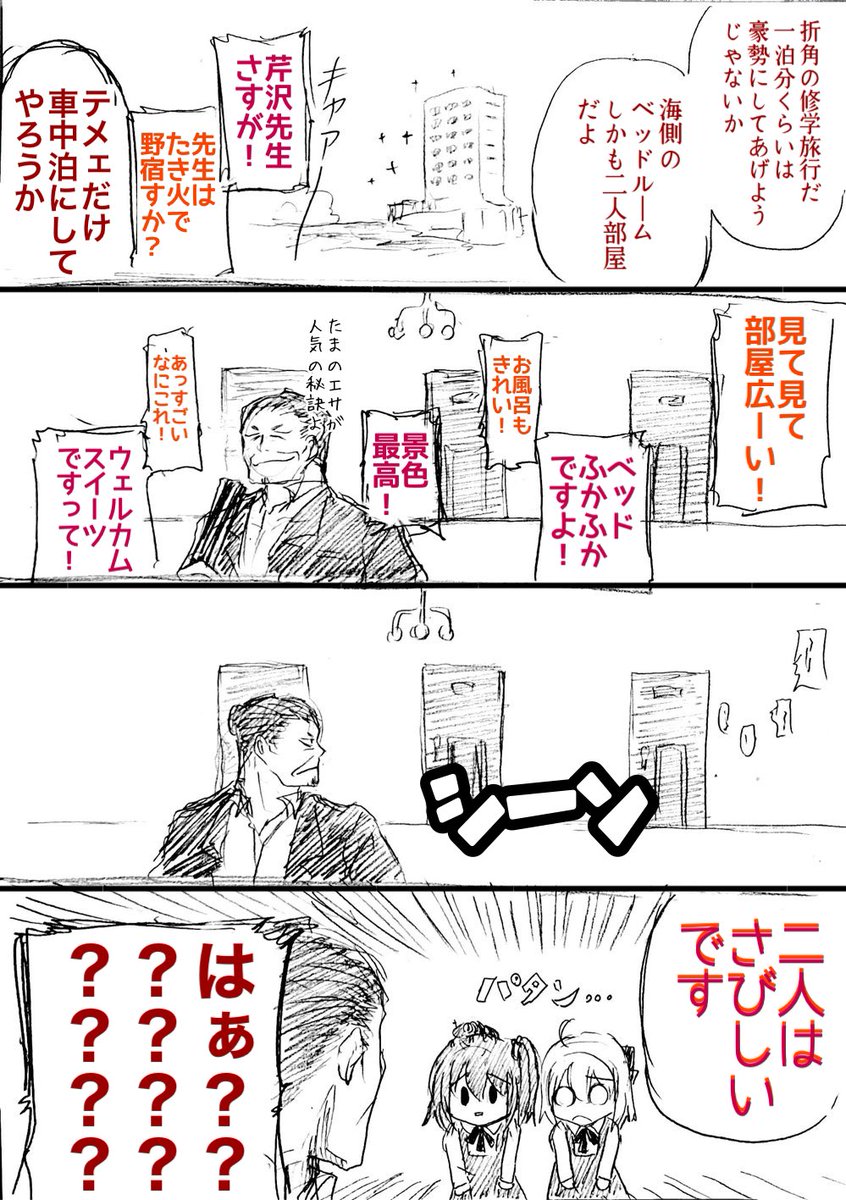 教職の知り合いから聞いた修学旅行 