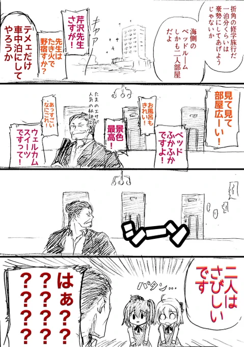 教職の知り合いから聞いた修学旅行 