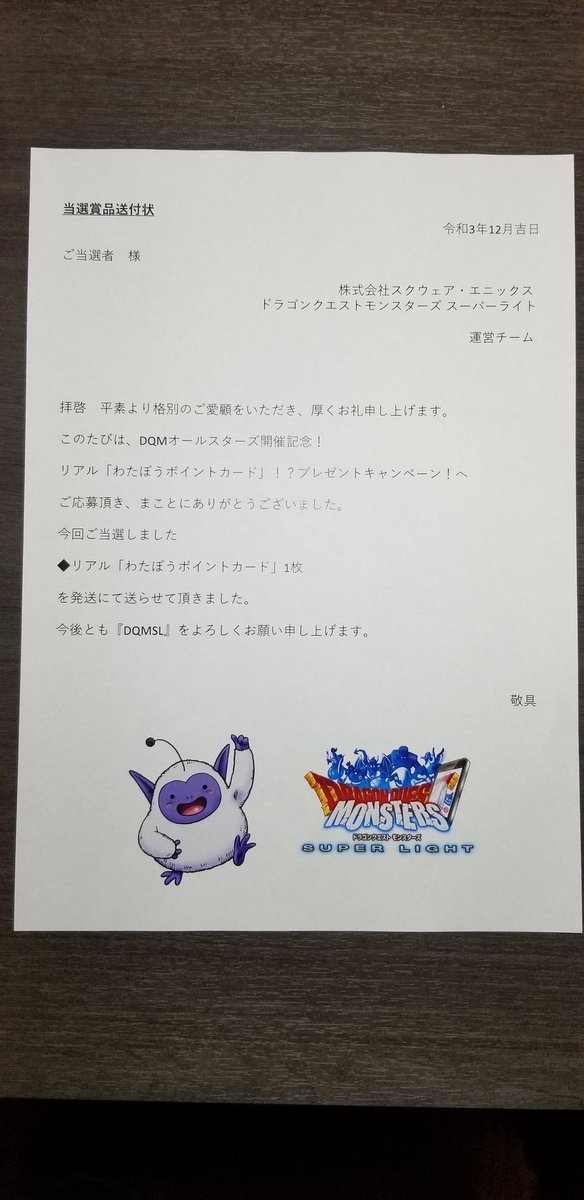 限定100枚] リアルわたぼうポイントカード DQMSL | www