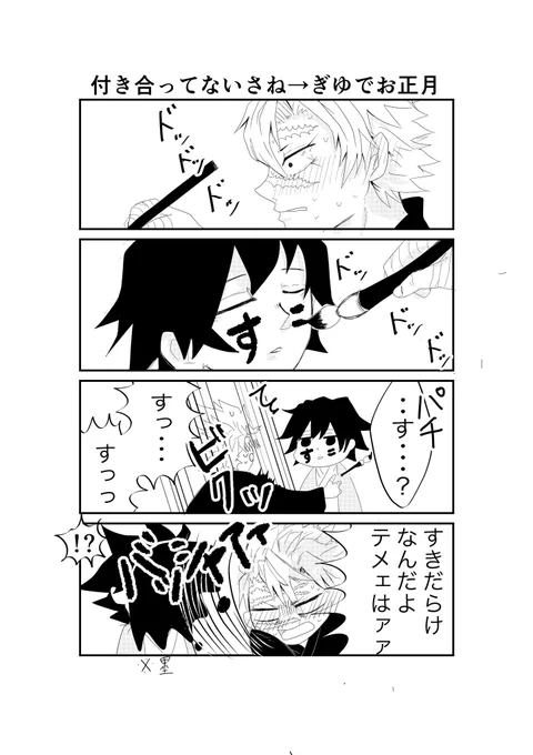 ほぼ1年前に初めて描いたさねぎゆ4コマ😂 ドキドキしながらワンドロ初参加した記憶が....懐かしい.... ていうかトミヨカの漢字間違えてる🤜