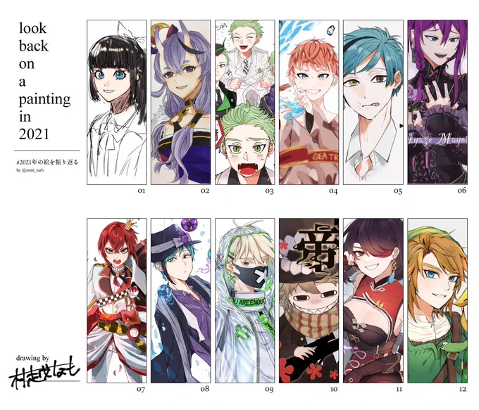 まとめて見ました2021‼️
本腰入れて真剣に絵と向き合いまくった1年でした!来年もより成長出来るように頑張ります!!!!!!🔥🔥🔥

 #2021年の絵を振り返る 