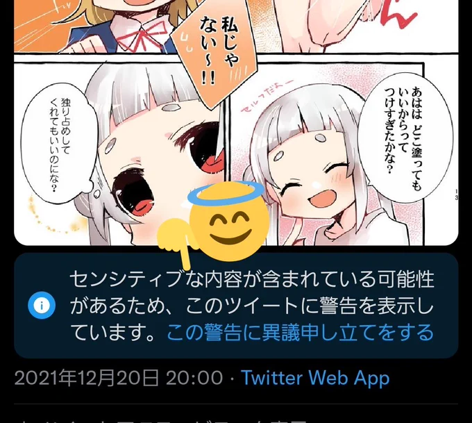 ずっと笑ってる 