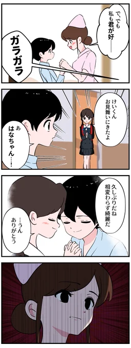 彼氏がいない看護師さんの4コマ7 
