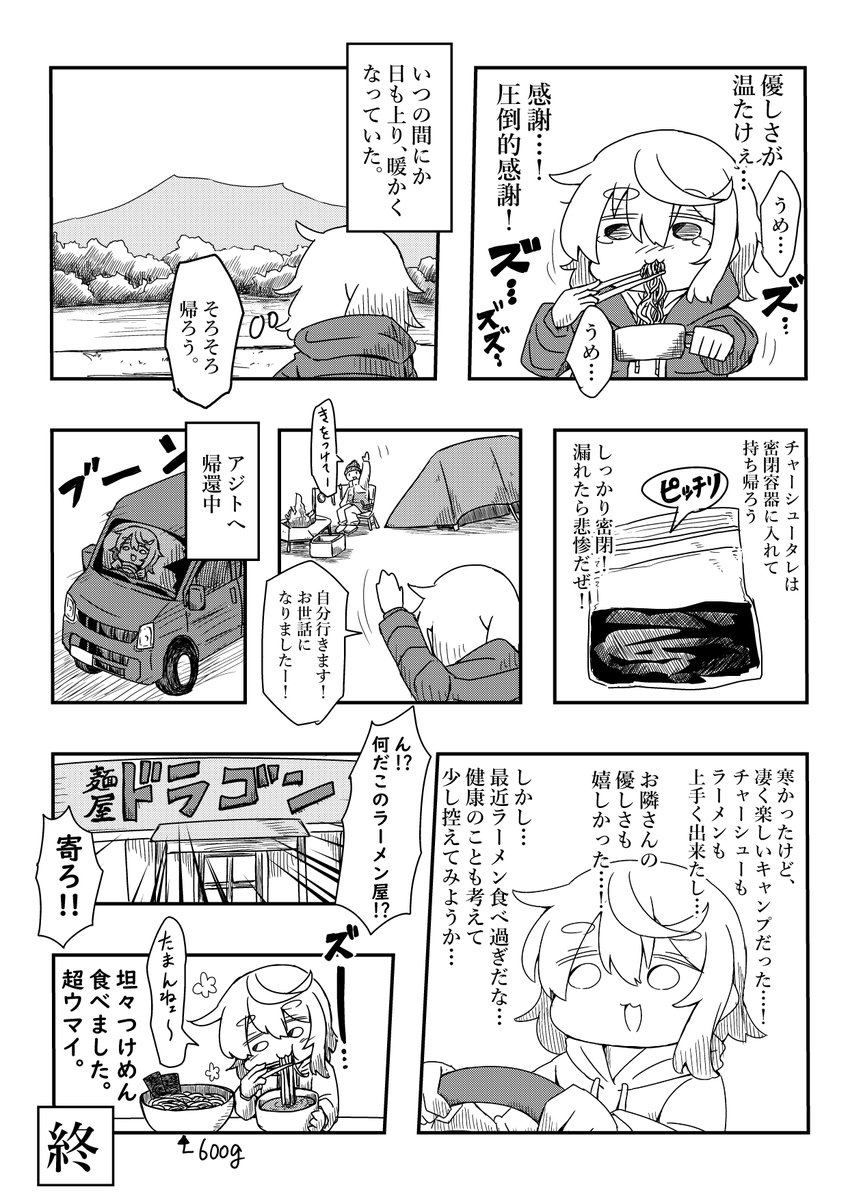 キャンプ場でチャーシューと竹岡式ラーメン作って車中泊レポ漫画の続きです(3/3)
後日、おまけをUPします 
