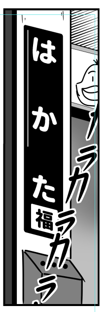 簡単博多駅 