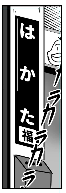 簡単博多駅 