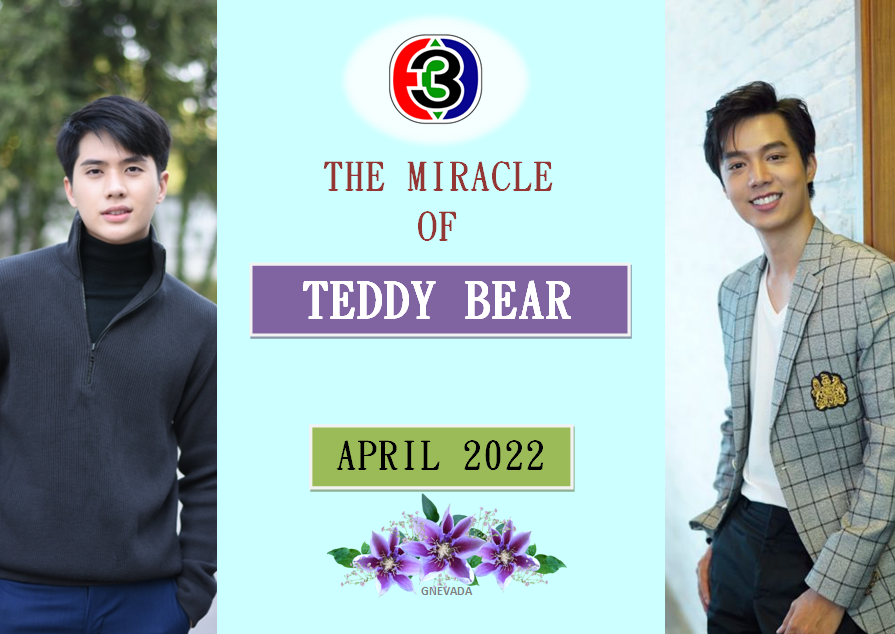 ใกล้แล้วนะ กับการฟันฝ่าต่อสู้กันมาเนิ่นนาน จากปี 2020 เข้าสู่ 2022 และการรอคอยกำลังจะสิ้นสุดลงแล้ว 
GNEVADA ขอบคุณป้าแจ๋ว ที่ได้เลือกนิยายเรื่องนี้ เป็นใบเบิกทางเพื่อทำละคร ตื่นเต้นมากจ้า 
ปล.หากโลโก้ช่องที่นำมาใช้ติดลิขสิทธิ์ ต้องขออภัยและพร้อมลบทุกเมื่อจ้า
#คุณหมีปาฏิหาริย์