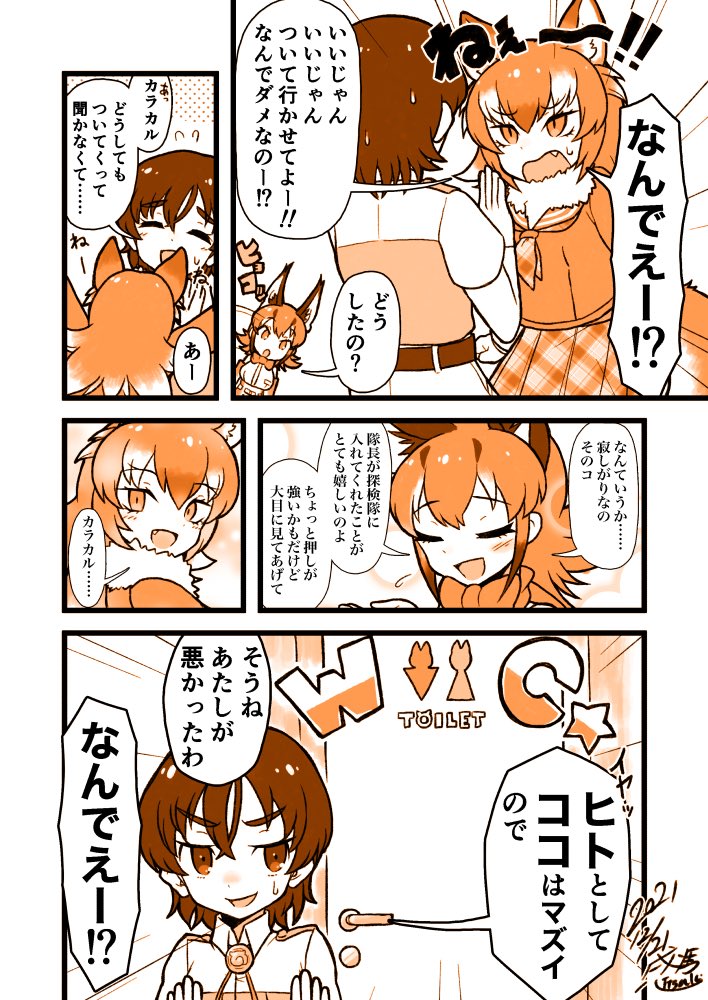 ついていくよ!
#けものフレンズ 