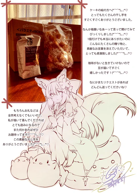 うわあああ(*˘︶˘*).。.:*♡干し芋ありがとうございます(*˘︶˘*).。.:*♡とてもとっても嬉しくて泣きそうになりました(*˘︶˘*).。.:*♡お手紙書いたので受け取ってください(*˘︶˘*).。.:*♡ありがとうございました!(*˘︶˘*).。.:*♡ 