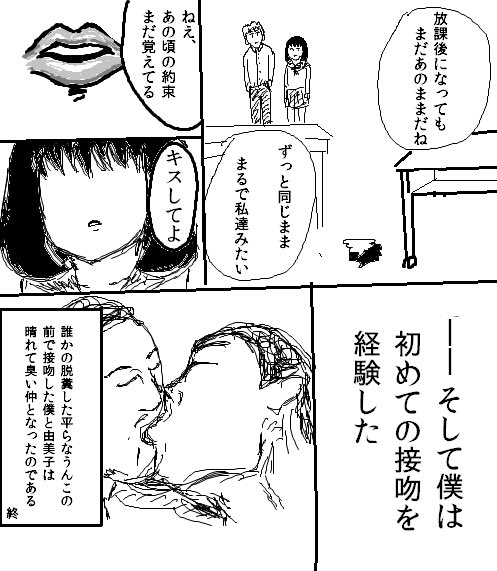 高校の時に描いたマンガ「平らなウンコ」 