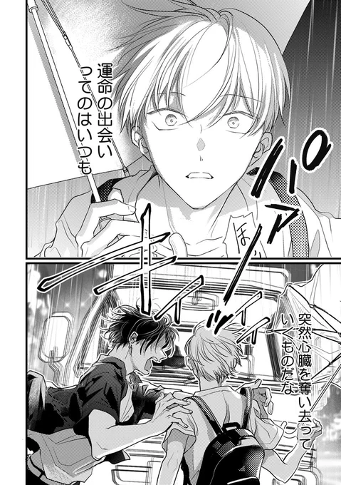 ❤️❗️闇を抱えたクール黒髪攻め×究極光属性健気受け❗️❤️

 #君と生きられるなら死んでもいい
 #転生
 #秒で分かるBL 