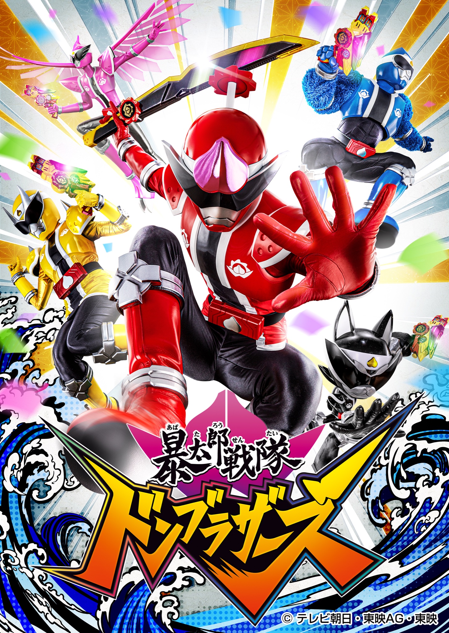 暴太郎戦隊ドンブラザーズ on X: 暴太郎戦隊ドンブラザーズ on X: