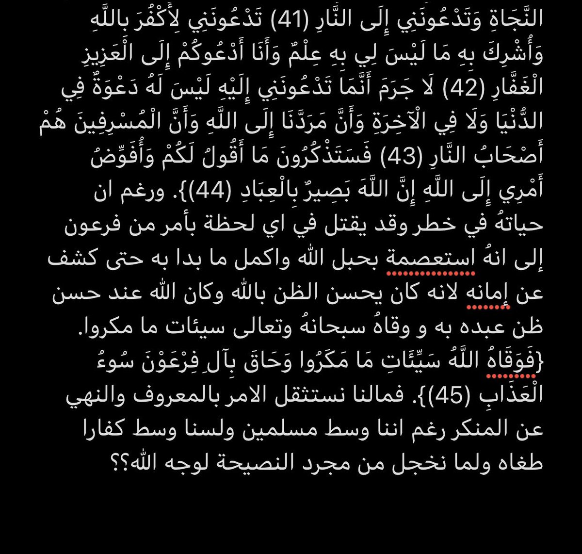 dast_dao's tweet photo. الامر بالمعروف و النهي عن المنكر.
إن اصبت فمن الله، وإن اخطات فمن نفسي و الشيطان.
#إسلام
#تفكر
#تتدبر 
#النهي_عن_المنكر_والامر_بالمعروف
#ميديل_بيست 
#الاهلي_الفيصلي https://t.co/iynSzTdApY