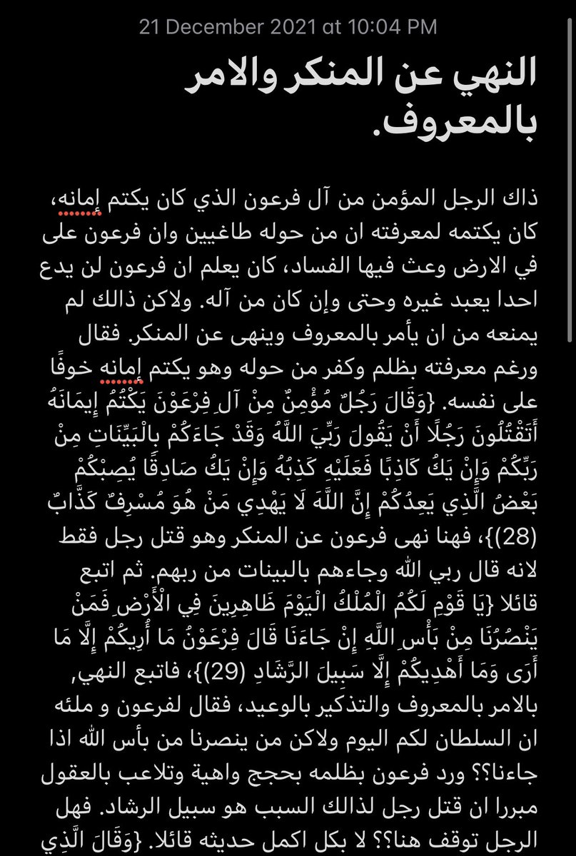 dast_dao's tweet photo. الامر بالمعروف و النهي عن المنكر.
إن اصبت فمن الله، وإن اخطات فمن نفسي و الشيطان.
#إسلام
#تفكر
#تتدبر 
#النهي_عن_المنكر_والامر_بالمعروف
#ميديل_بيست 
#الاهلي_الفيصلي https://t.co/iynSzTdApY