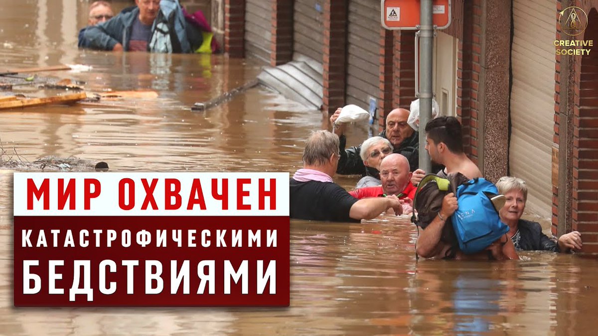 Каскад стихийных бедствий в Европе | Очевидцы наводнений США, Индия. Землетрясение М7.3 → Индонезия
youtube.com/watch?v=IOeK8S…
С 11 по 16 декабря на планете произошло значительное количество стихийных бедствий с рекордными показателями. Глобальное изменение климата набирает обороты