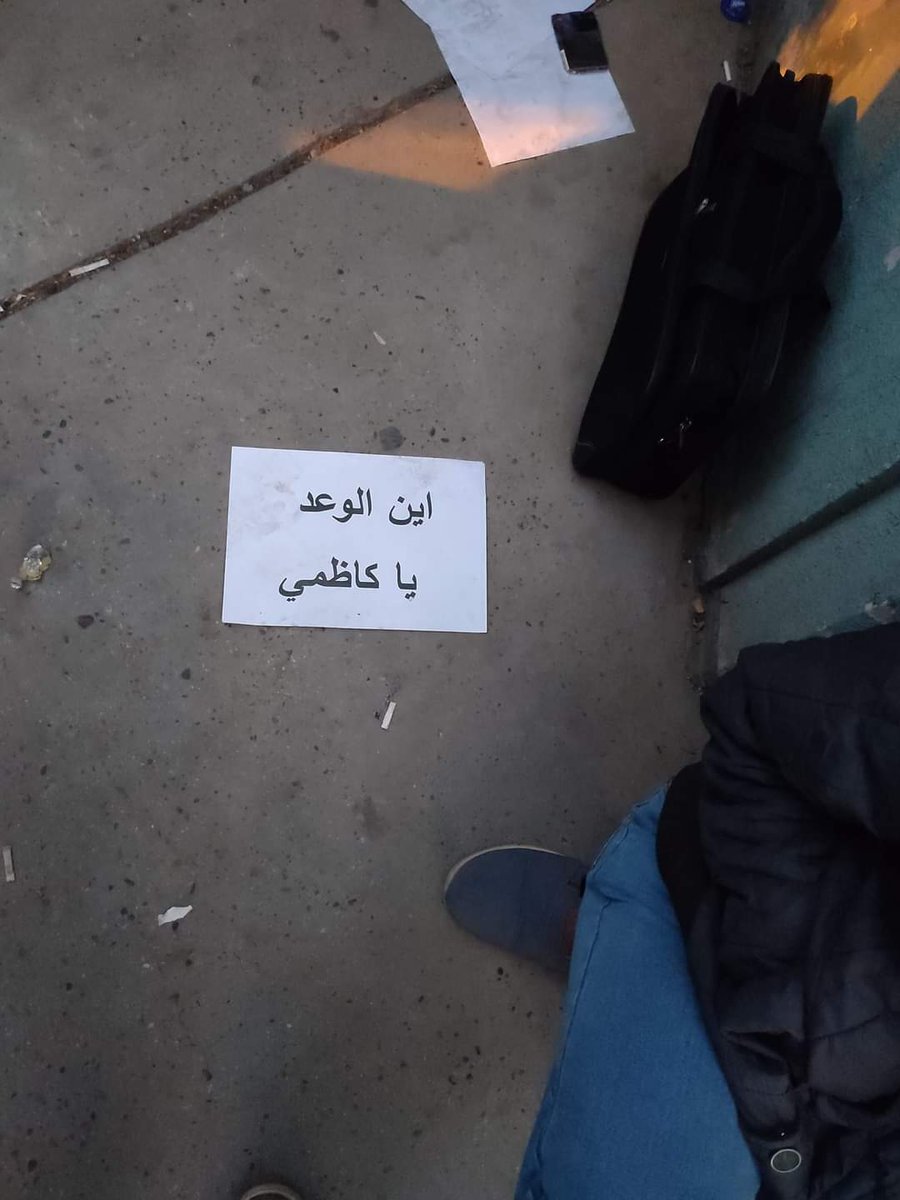 #المكان_الحقيقي_لوعود_الكاظمي…

هذا ما تركه المعتصمون من حملة الشهادات العليا امام بوابة الخضراء الذين كانوا ينتظرون قرار رئيس الوزراء بإنصافهم وإطلاق إستمارة التعيين ..
الشهادات العليا
#الكاظمي_يسرق_حقوقنا