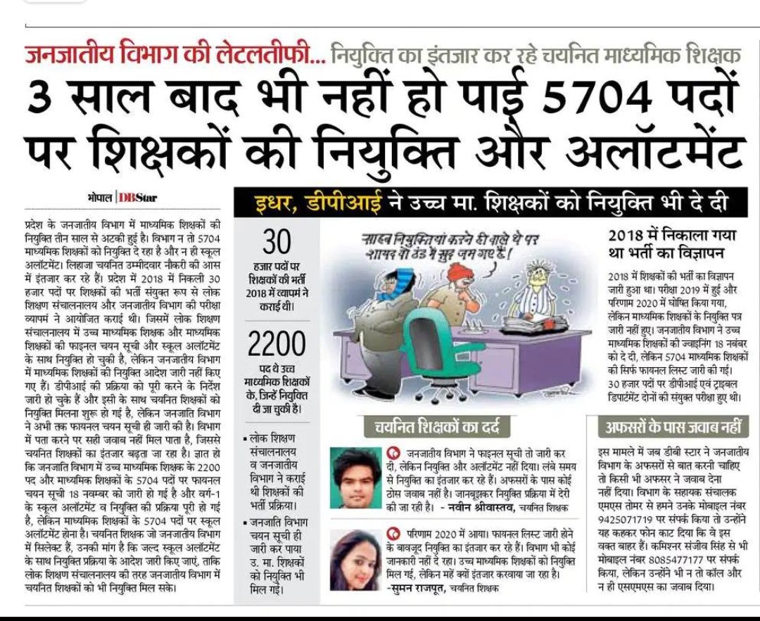 जनजातीय विद्यालयों में माध्यमिक शिक्षकों की नियुक्ति न होने के लिए जिम्मेदार कौन??? 
<a href="/ChouhanShivraj/">Shivraj Singh Chouhan</a> <a href="/MlaManpur/">Meena Singh</a> <a href="/MPTakOfficial/">MP Tak</a> @abhinav_mawar @GarimaLokniti <a href="/ReporterRavish/">Ravish Pal Singh</a> @brajeshabpnews
 <a href="/BansalNewsMPCG/">Bansal News</a>
 <a href="/patrika_mp/">Patrika Madhya Pradesh</a>
 <a href="/DainikBhaskar/">Dainik Bhaskar</a> @PragyaLiv <a href="/WelfareTribal/">Tribal Welfare Department, MP</a>
  @TribalAr <a href="/aajtak/">AajTak</a>