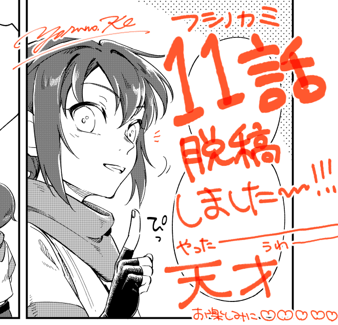 ウオーーーーーーーーーーーーーーー脱稿しました🥰🥰🥰🥰🥰🥰🥰🥰🥰🥰✌️✌️✌️✌️✌️✌️✌️✌️ 