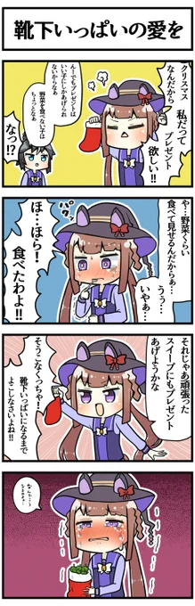 いい子のスイープ

#ウマ娘 