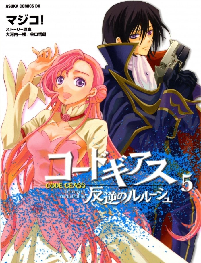 lelouchbot's tweet photo. manga covers https://t.co/69CS7X9GZK