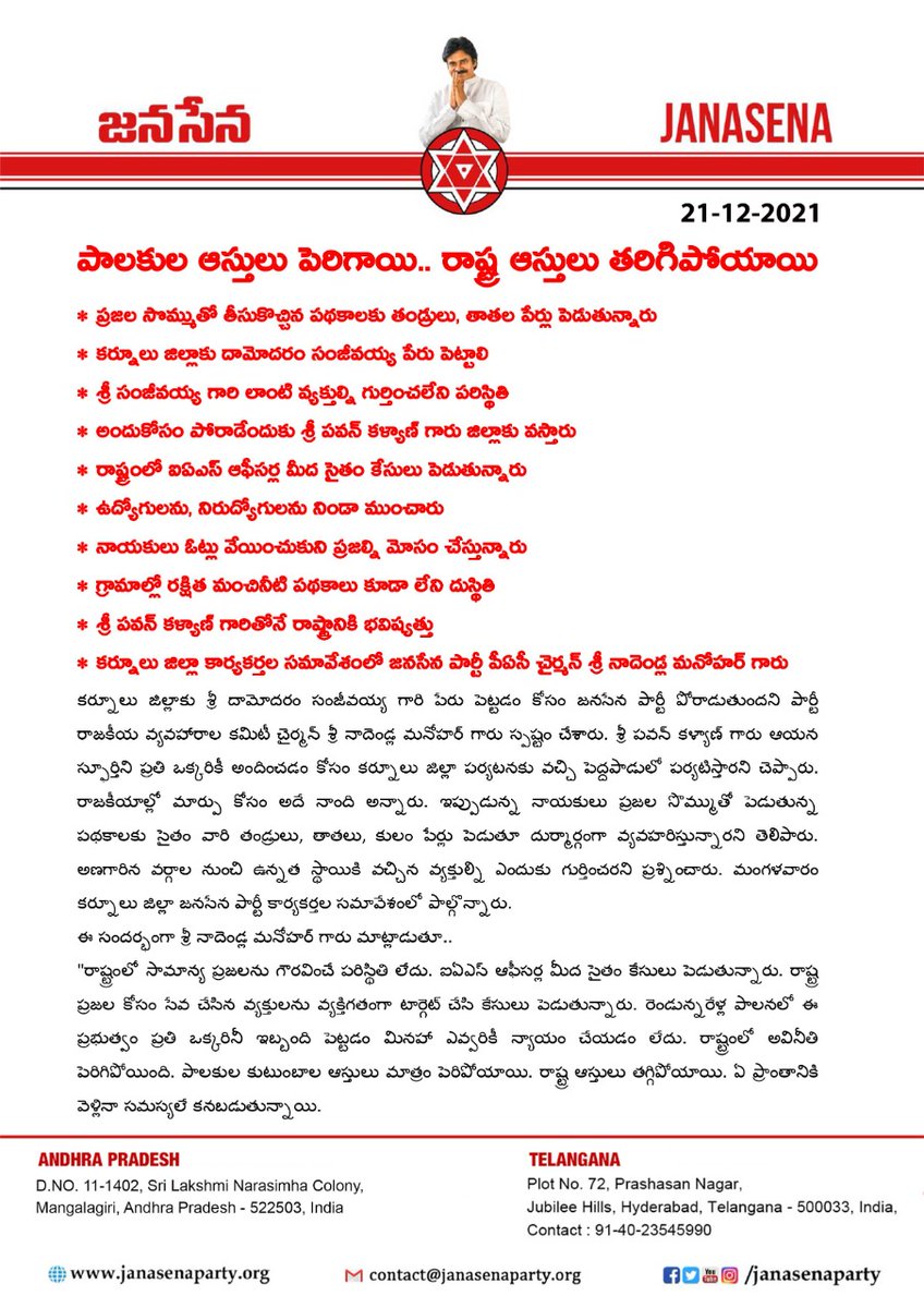 JanaSenaParty's tweet photo. పాలకుల ఆస్తులు పెరిగాయి.. రాష్ట్ర ఆస్తులు తరిగిపోయాయి https://t.co/A1RXXYDy2g