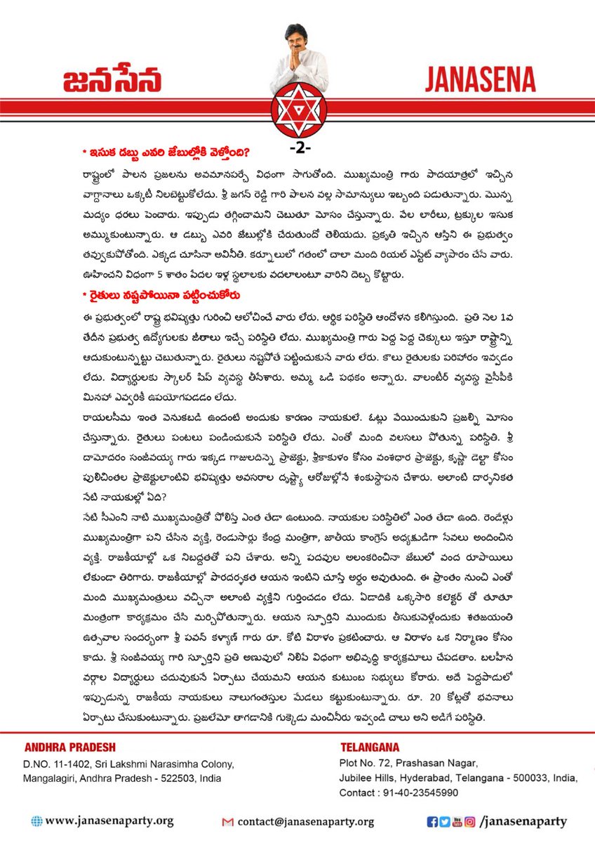 JanaSenaParty's tweet photo. పాలకుల ఆస్తులు పెరిగాయి.. రాష్ట్ర ఆస్తులు తరిగిపోయాయి https://t.co/A1RXXYDy2g