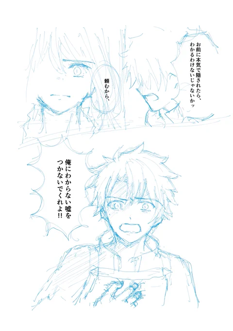 セリフだけ思いついた勢いで描いたオベぐだ♂ 