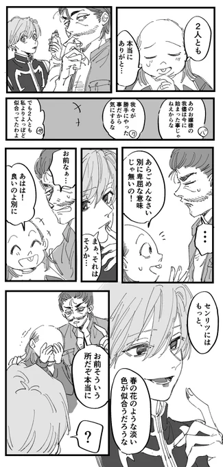 ノストラード組漫画のおまけ。 