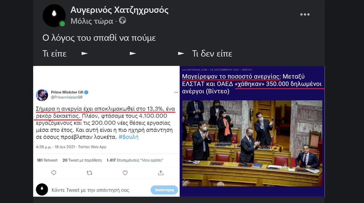 avgerinosx's tweet photo. Σπαθί λέμε, ο Πρωθυπουργός Κυριάκος Μητσοτάκης
#ανεργία #ΟΑΕΔ #ΕΛΣΤΑΤ #Greekstatistics @PrimeministerGR @KMitsotakis https://t.co/XZ0ggkclV3