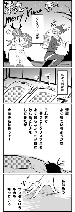 とある天江戸のメリークリスマス🎄🎁
(1/2)

 #まろすいようび 